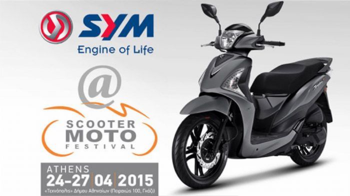 Κερδίστε ένα SYM scooter στο SMF!